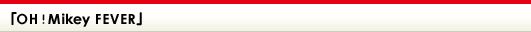 「OH！Mikey FEVER」