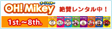 OH!Mikey オー！マイキー　1st.～8th.　絶賛レンタル中